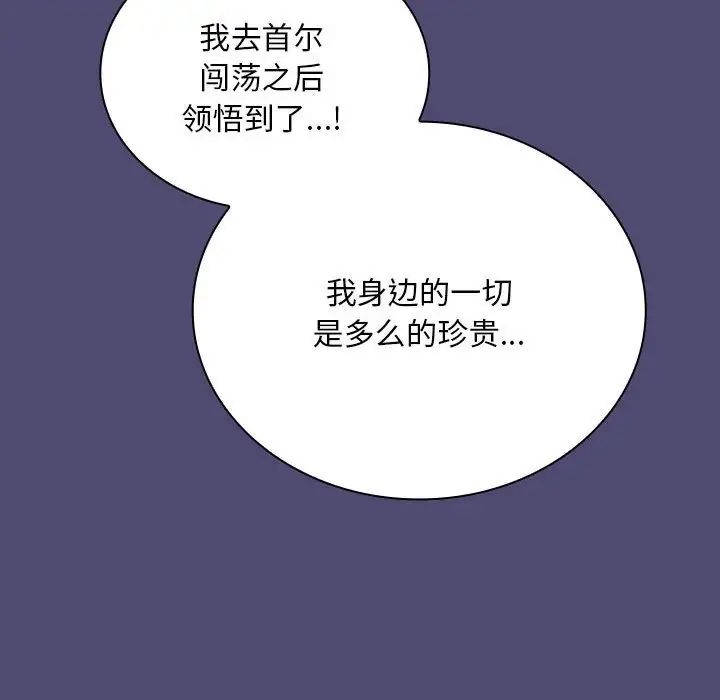 《不請自來的未婚妻》漫画 第75話