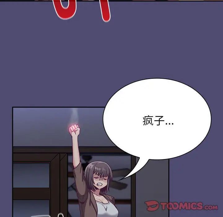 《不請自來的未婚妻》漫画 第75話