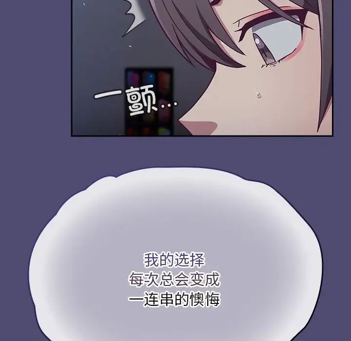《不請自來的未婚妻》漫画 第75話