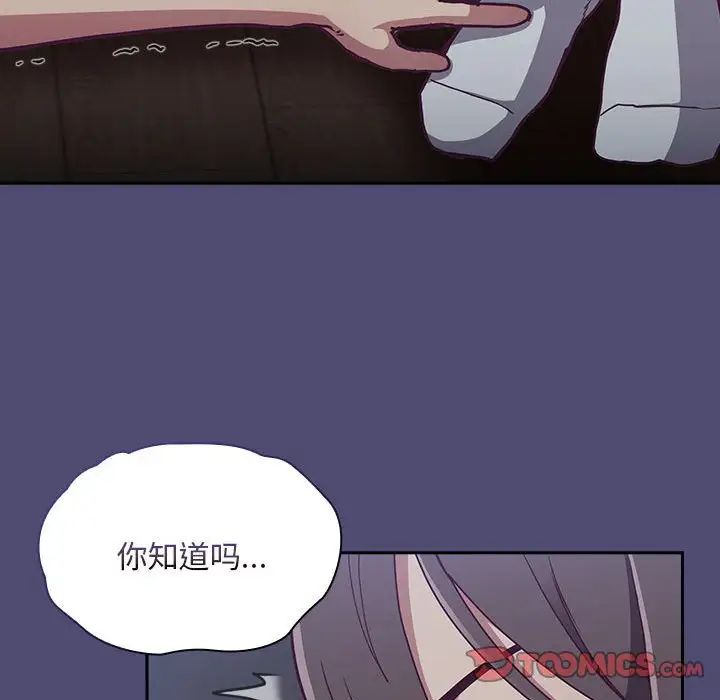 《不請自來的未婚妻》漫画 第75話
