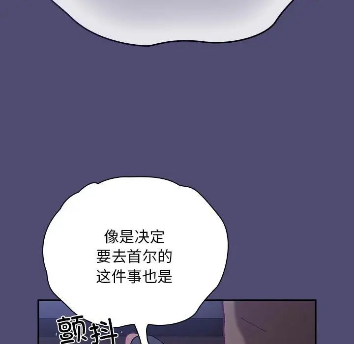《不請自來的未婚妻》漫画 第75話