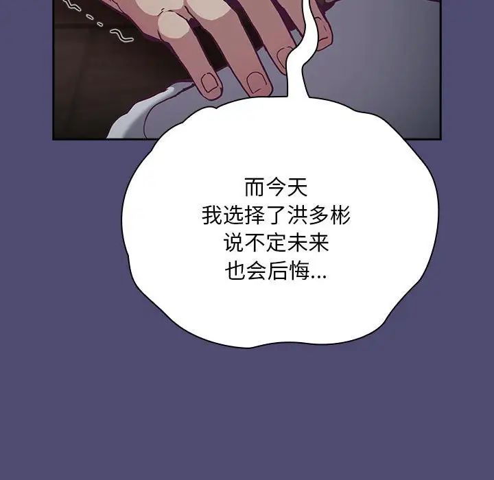 《不請自來的未婚妻》漫画 第75話
