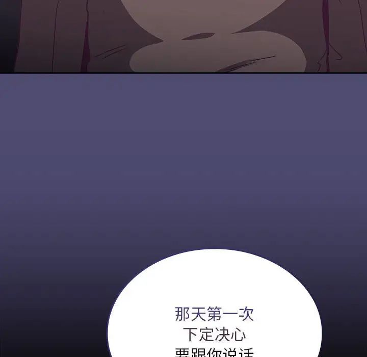 《不請自來的未婚妻》漫画 第75話