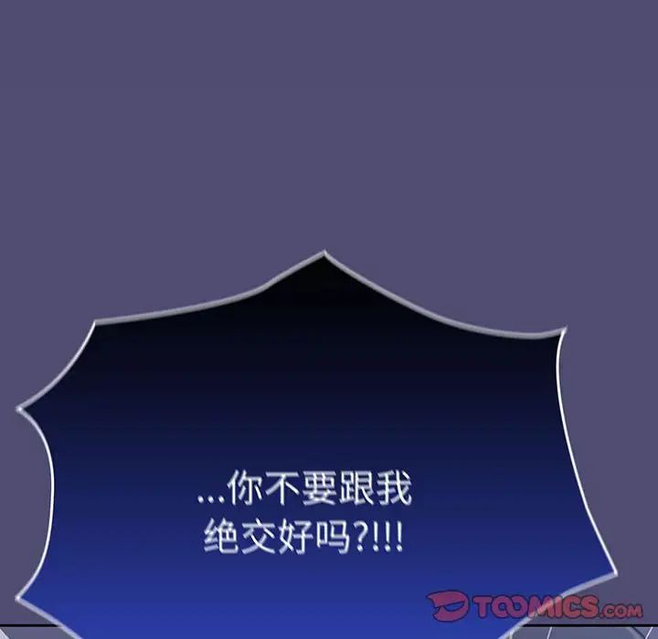 《不請自來的未婚妻》漫画 第75話