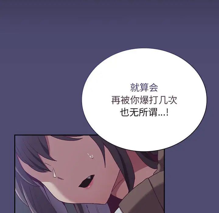 《不請自來的未婚妻》漫画 第75話
