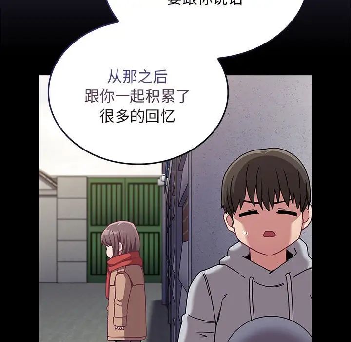 《不請自來的未婚妻》漫画 第75話
