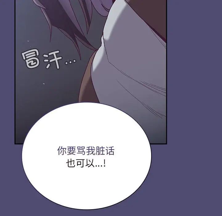 《不請自來的未婚妻》漫画 第75話