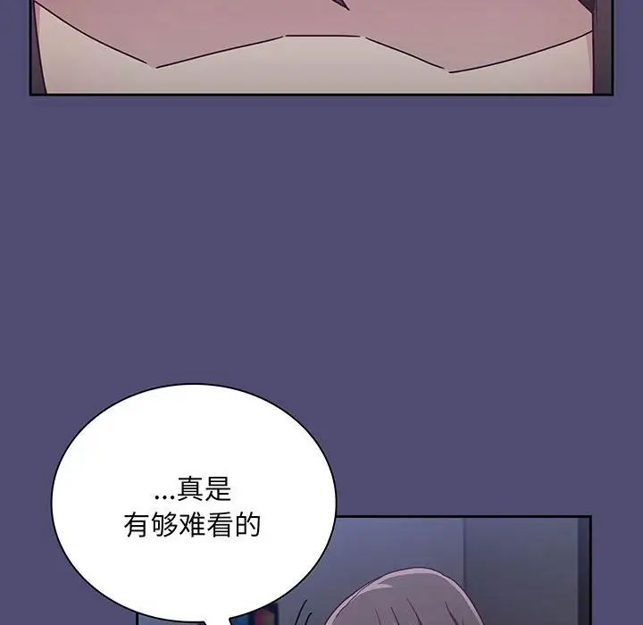 《不請自來的未婚妻》漫画 第75話