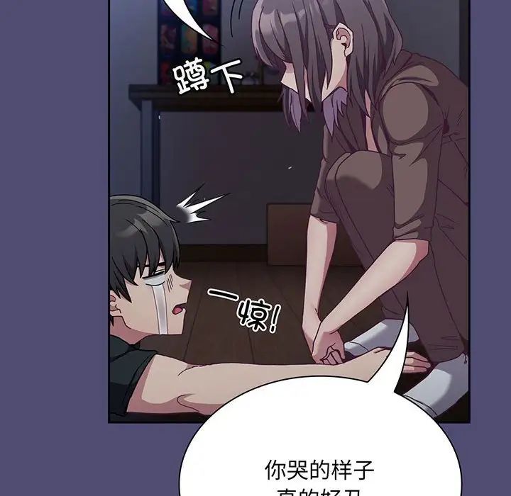《不請自來的未婚妻》漫画 第75話
