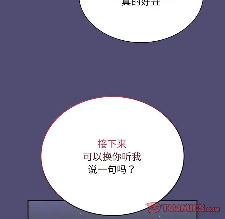 《不請自來的未婚妻》漫画 第75話