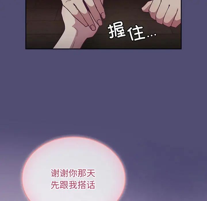 《不請自來的未婚妻》漫画 第75話