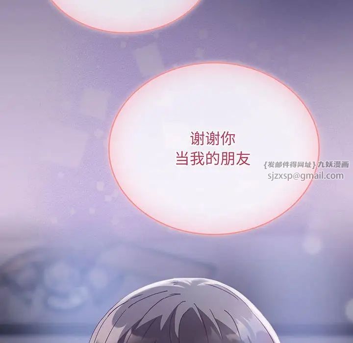 《不請自來的未婚妻》漫画 第75話