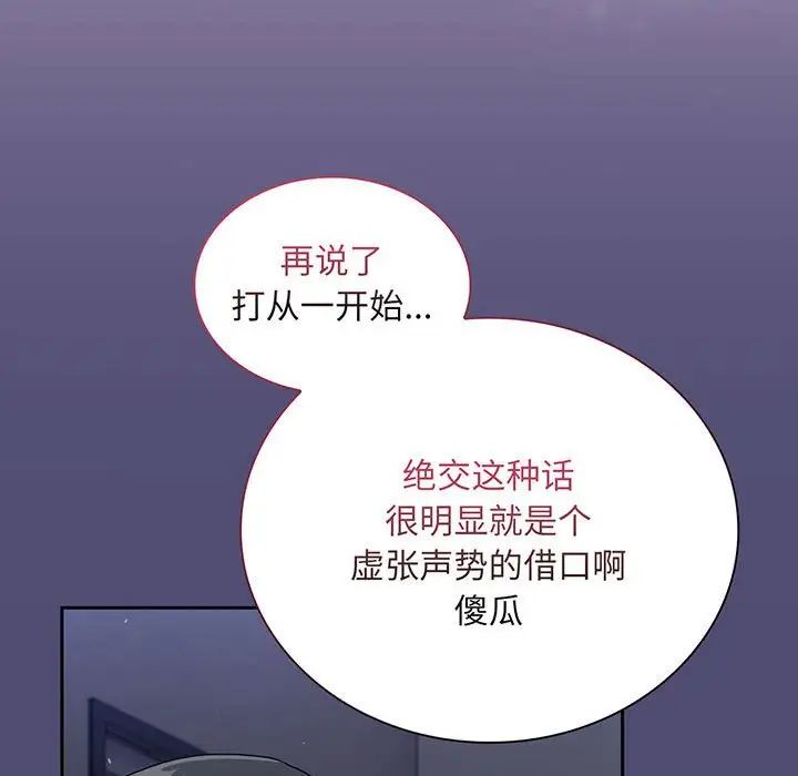 《不請自來的未婚妻》漫画 第75話
