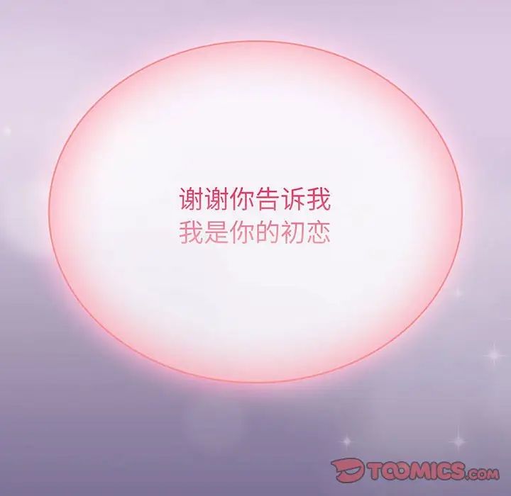 《不請自來的未婚妻》漫画 第75話