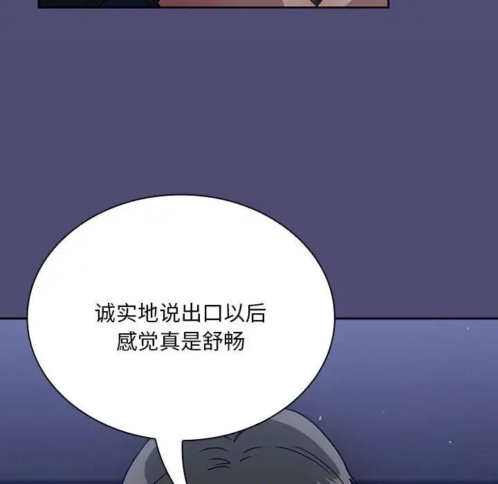 《不請自來的未婚妻》漫画 第75話