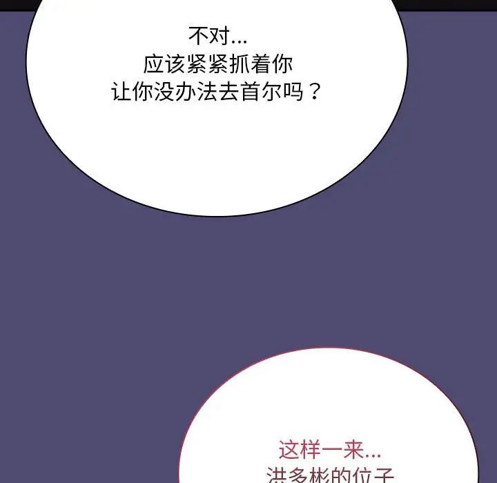 《不請自來的未婚妻》漫画 第75話