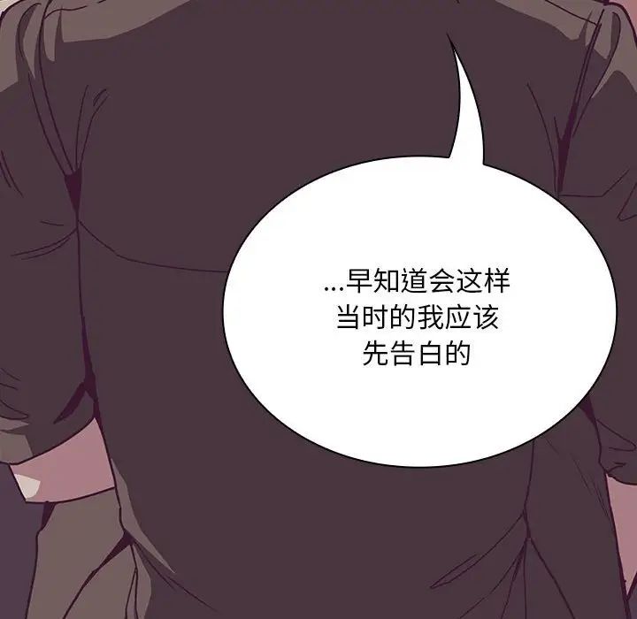 《不請自來的未婚妻》漫画 第75話