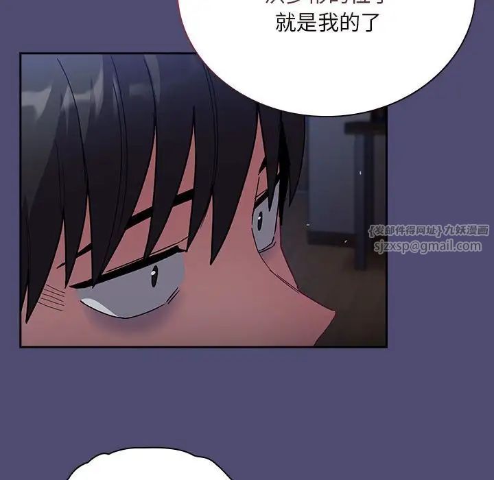 《不請自來的未婚妻》漫画 第75話