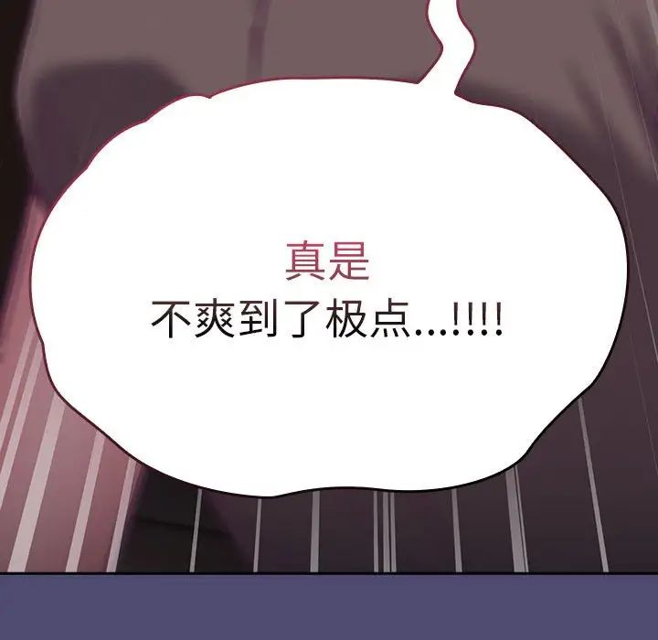 《不請自來的未婚妻》漫画 第75話