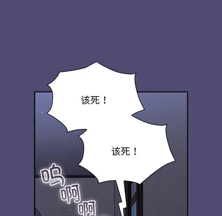《不請自來的未婚妻》漫画 第75話