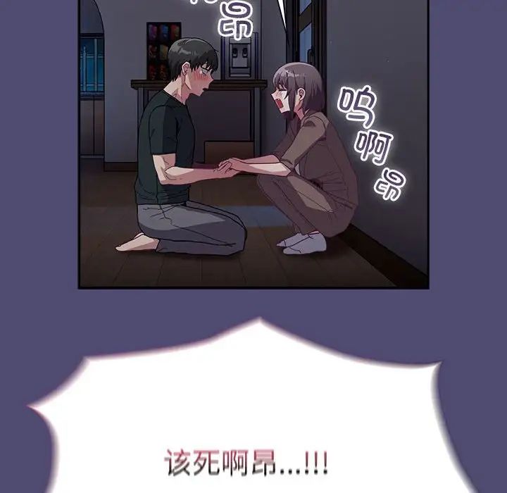 《不請自來的未婚妻》漫画 第75話