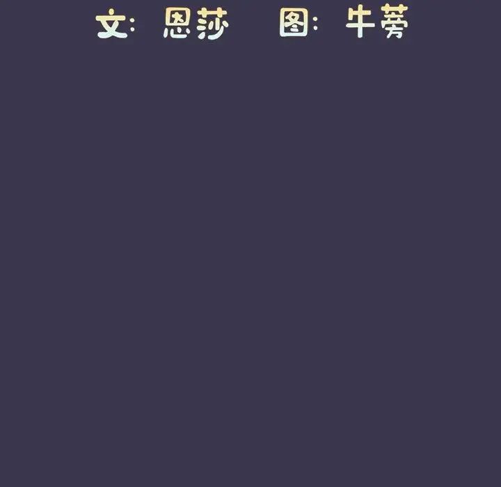 《不請自來的未婚妻》漫画 第75話