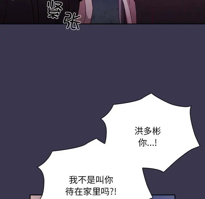 《不請自來的未婚妻》漫画 第75話