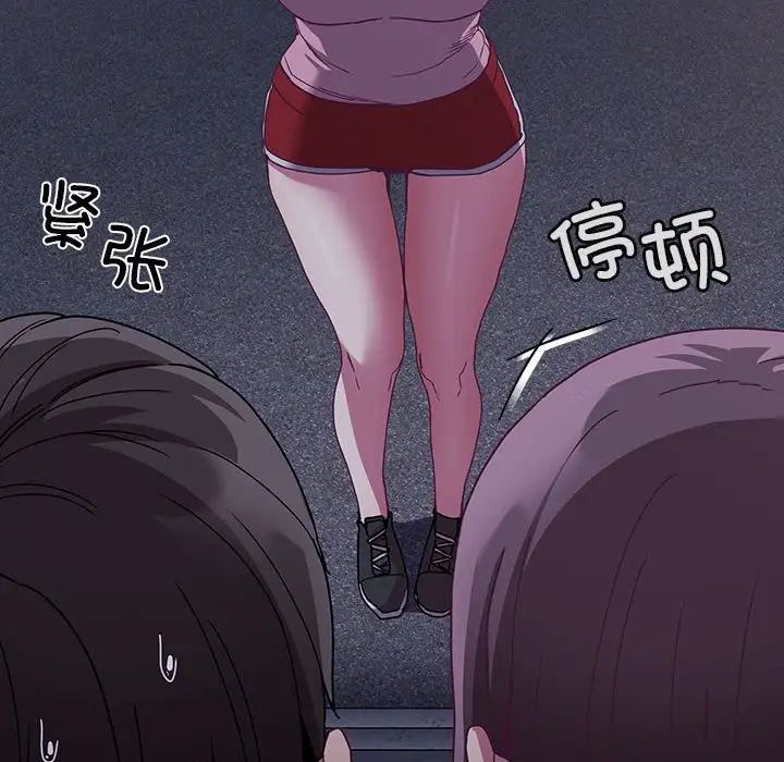 《不請自來的未婚妻》漫画 第75話