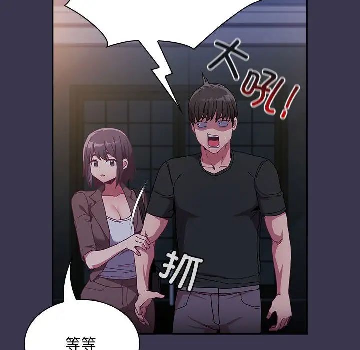 《不請自來的未婚妻》漫画 第75話
