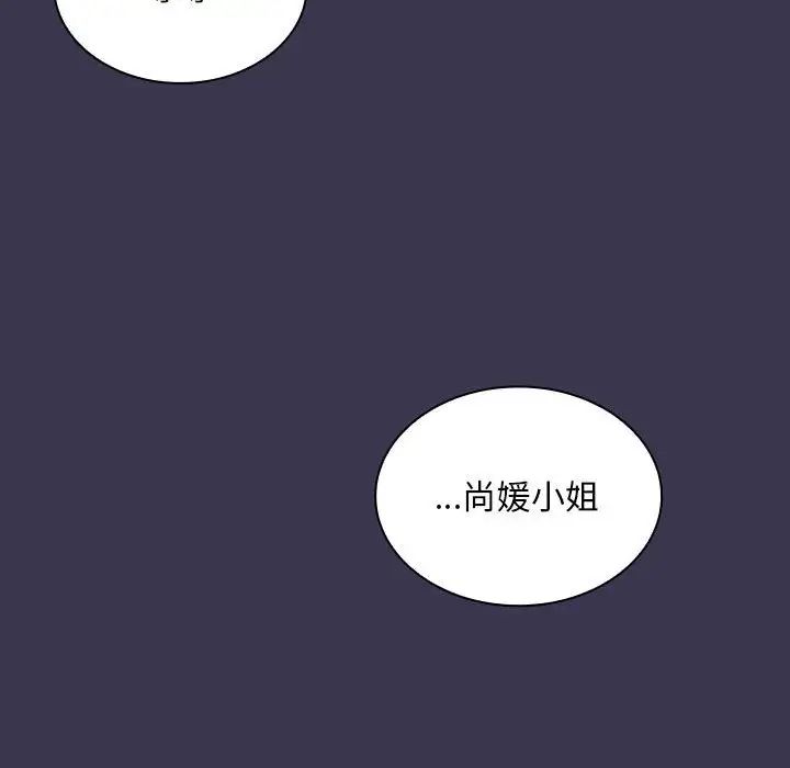《不請自來的未婚妻》漫画 第75話