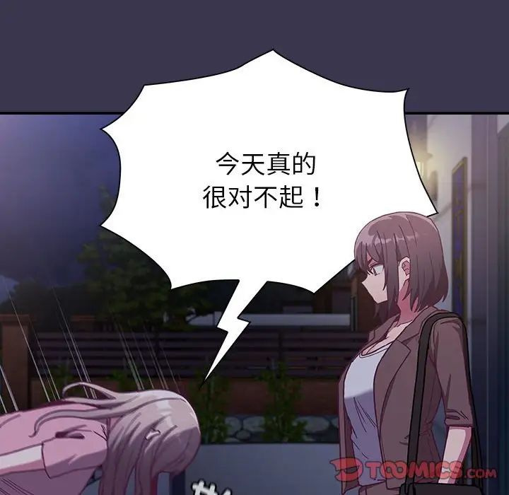 《不請自來的未婚妻》漫画 第75話