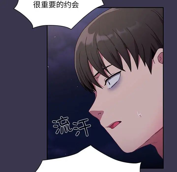 《不請自來的未婚妻》漫画 第75話