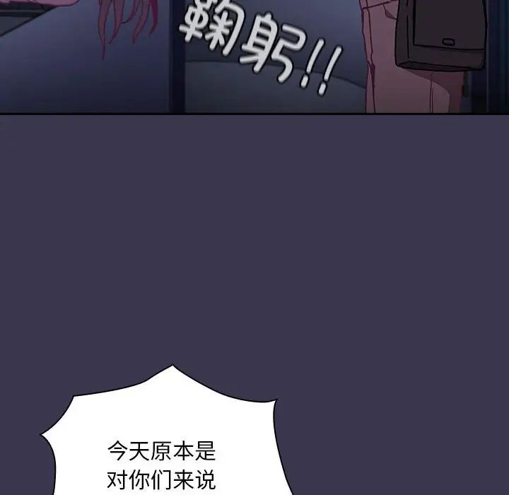 《不請自來的未婚妻》漫画 第75話