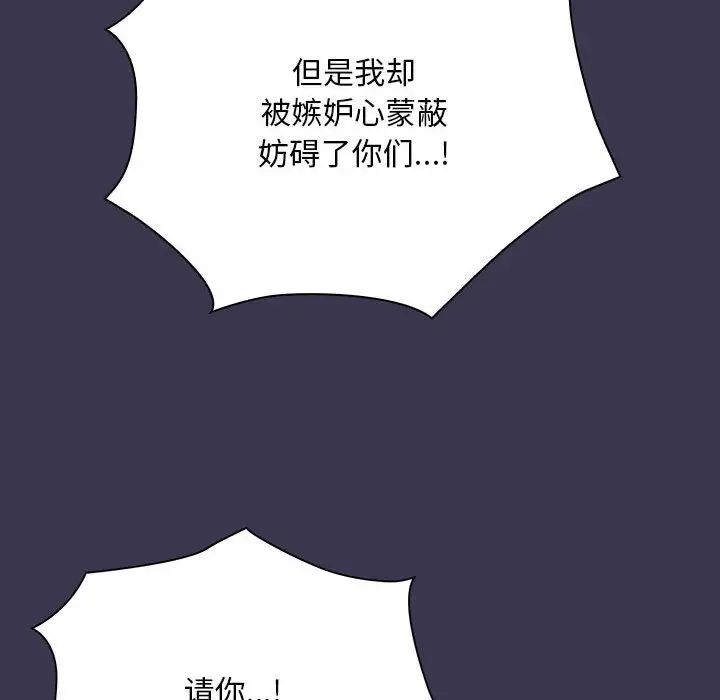 《不請自來的未婚妻》漫画 第75話