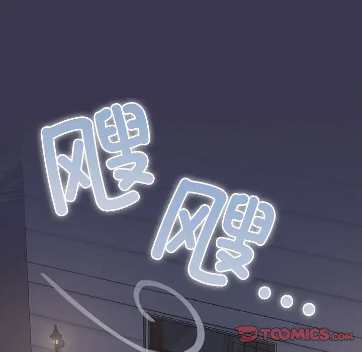 《不請自來的未婚妻》漫画 第75話