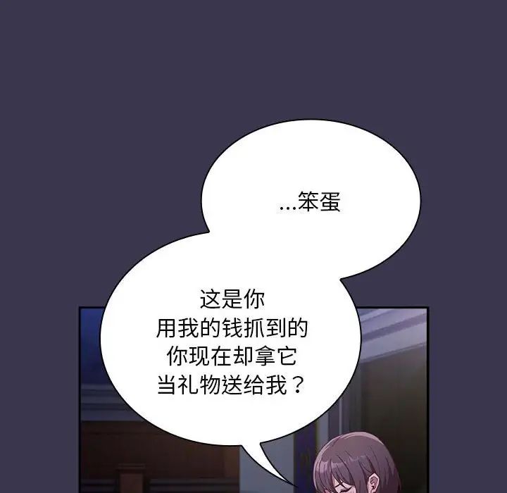 《不請自來的未婚妻》漫画 第75話