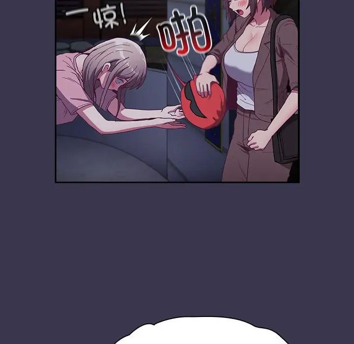 《不請自來的未婚妻》漫画 第75話