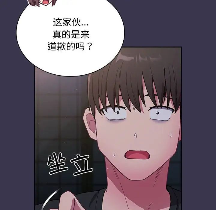 《不請自來的未婚妻》漫画 第75話
