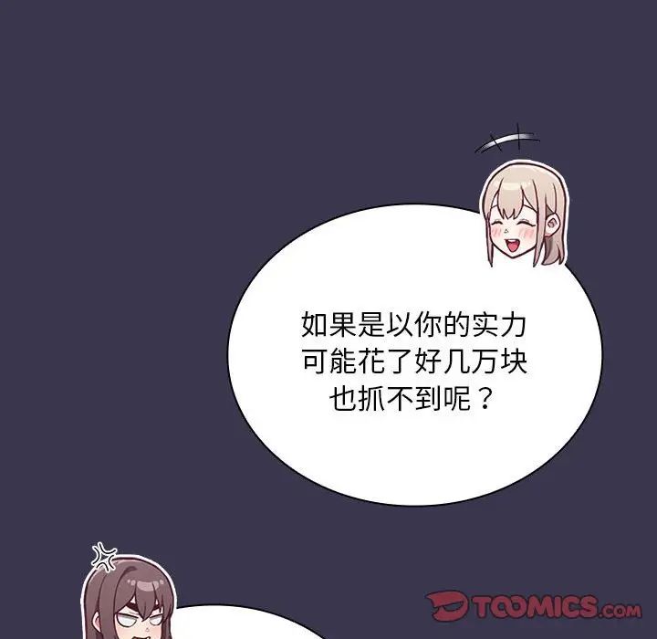 《不請自來的未婚妻》漫画 第75話