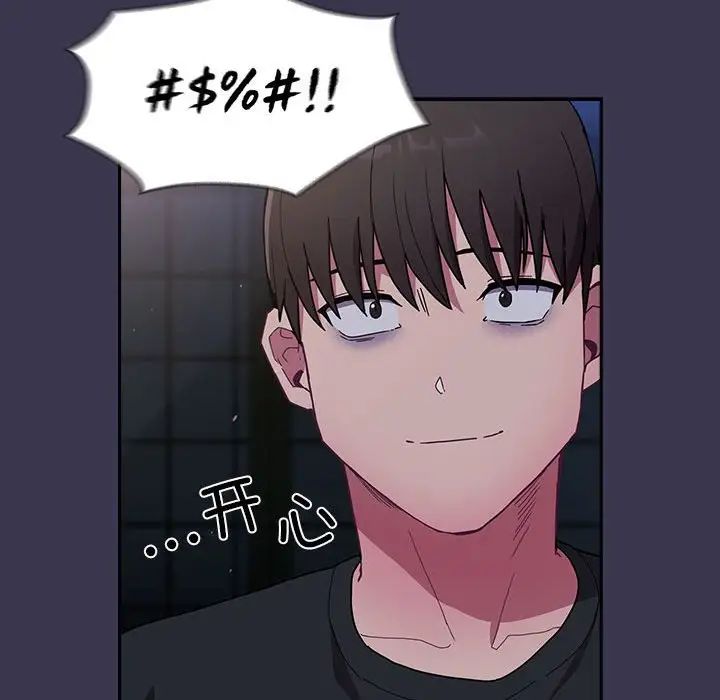 《不請自來的未婚妻》漫画 第75話