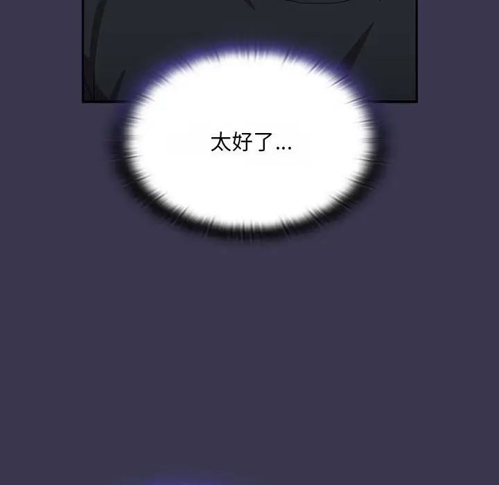 《不請自來的未婚妻》漫画 第75話
