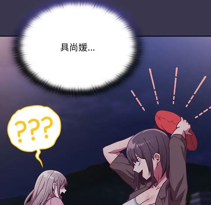《不請自來的未婚妻》漫画 第75話