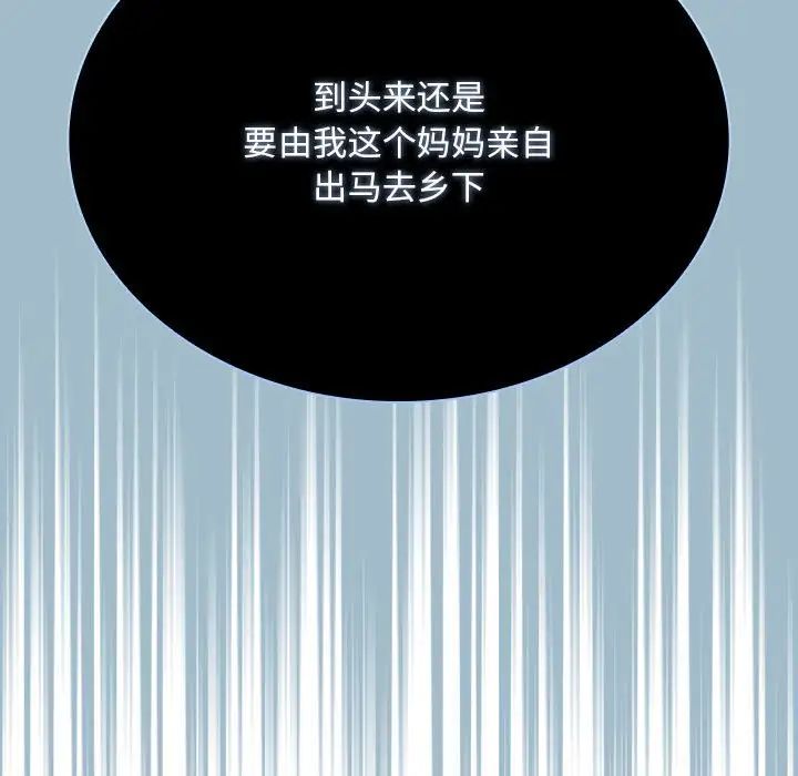 《不請自來的未婚妻》漫画 第75話