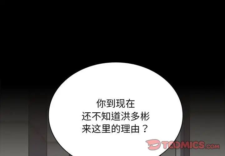 《不請自來的未婚妻》漫画 第76話