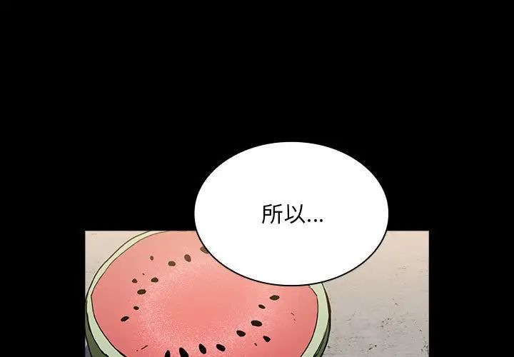 《不請自來的未婚妻》漫画 第76話