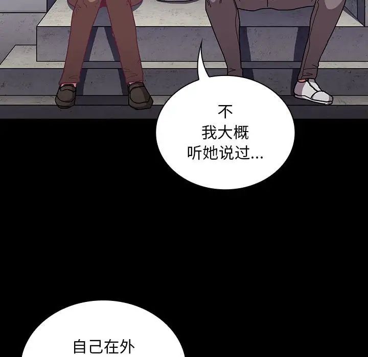 《不請自來的未婚妻》漫画 第76話