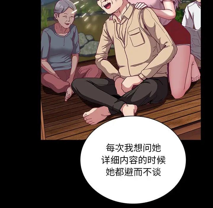 《不請自來的未婚妻》漫画 第76話