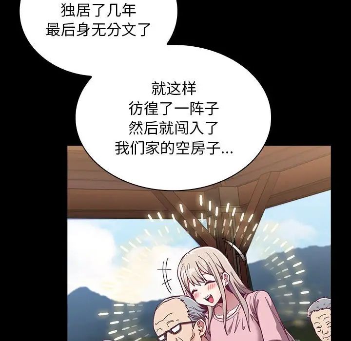 《不請自來的未婚妻》漫画 第76話