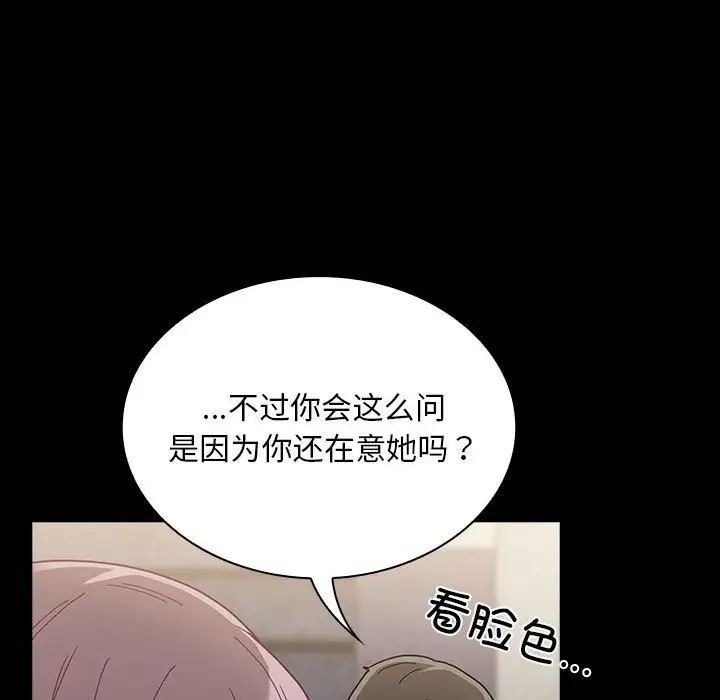 《不請自來的未婚妻》漫画 第76話