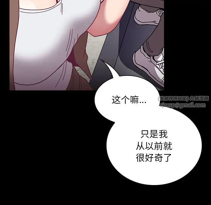 《不請自來的未婚妻》漫画 第76話